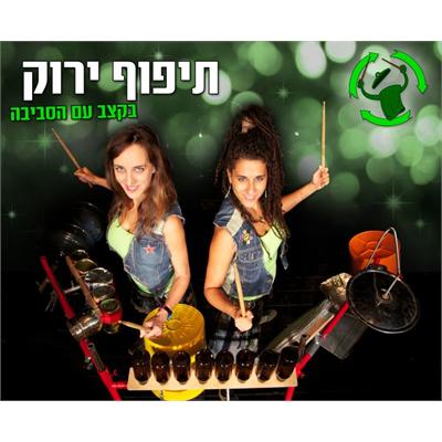 שיגעון הקצב4